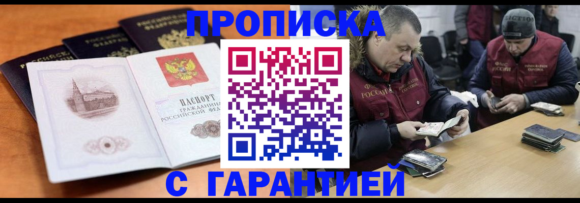 временная регистрация гарантия в Асбесте