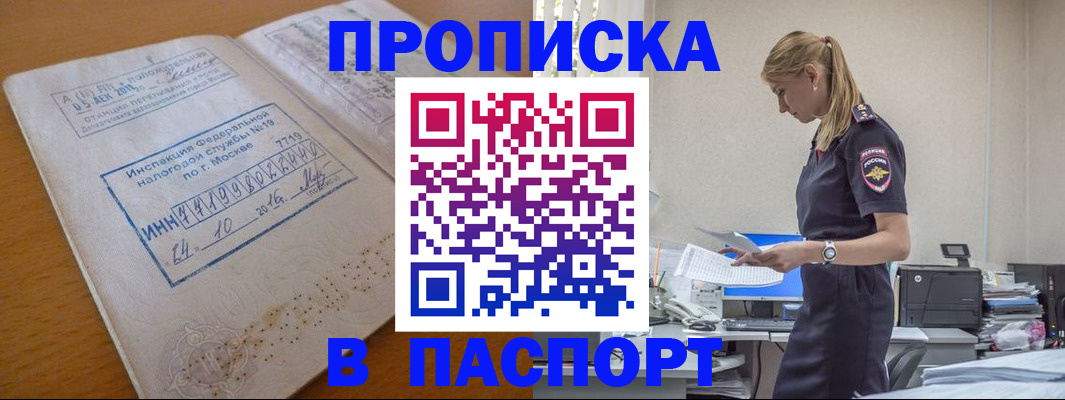 прописка для работы в Асбесте