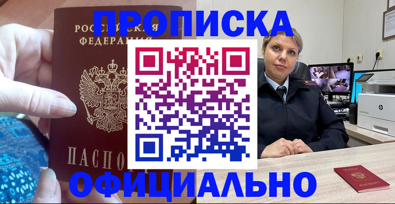 прописка для работы в Асбесте
