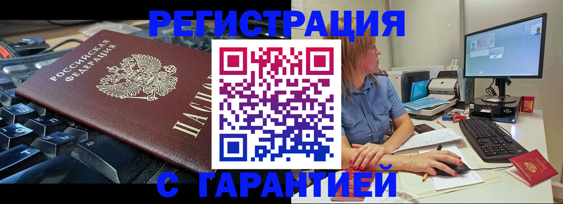 временная регистрация недорого в Асбесте