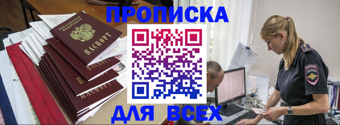 прописка поиск в Асбесте