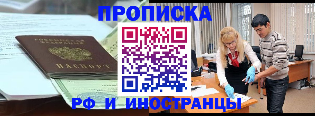 временная регистрация для всех в Асбесте